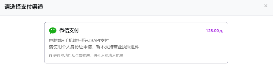 选择支付渠道