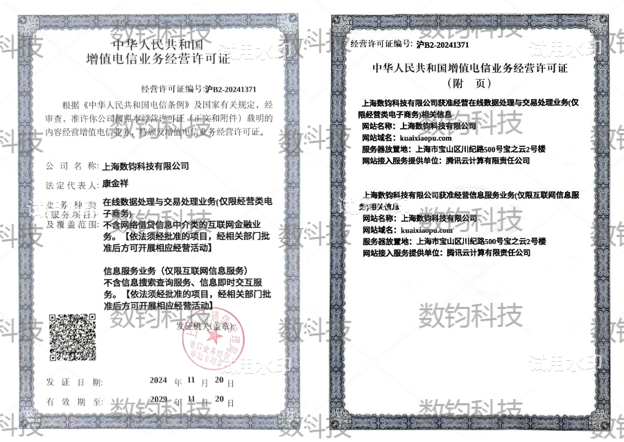 ICP许可证