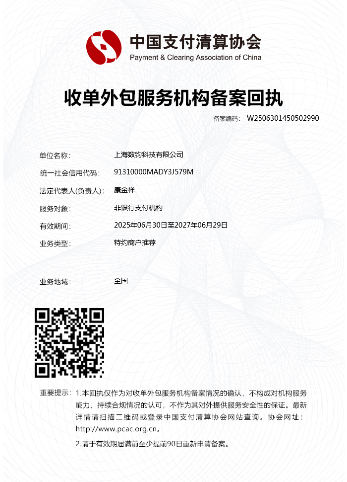支付备案