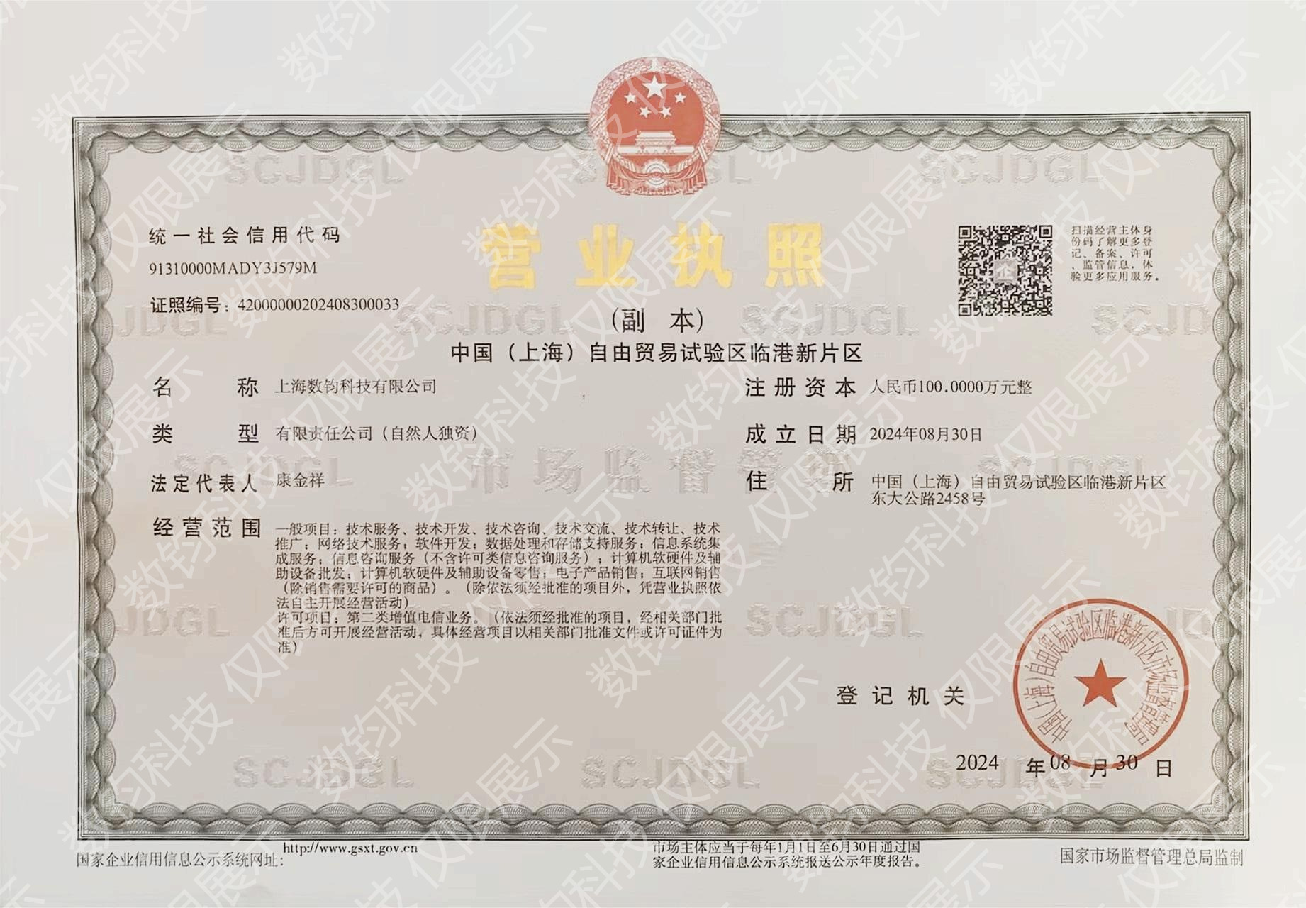营业执照